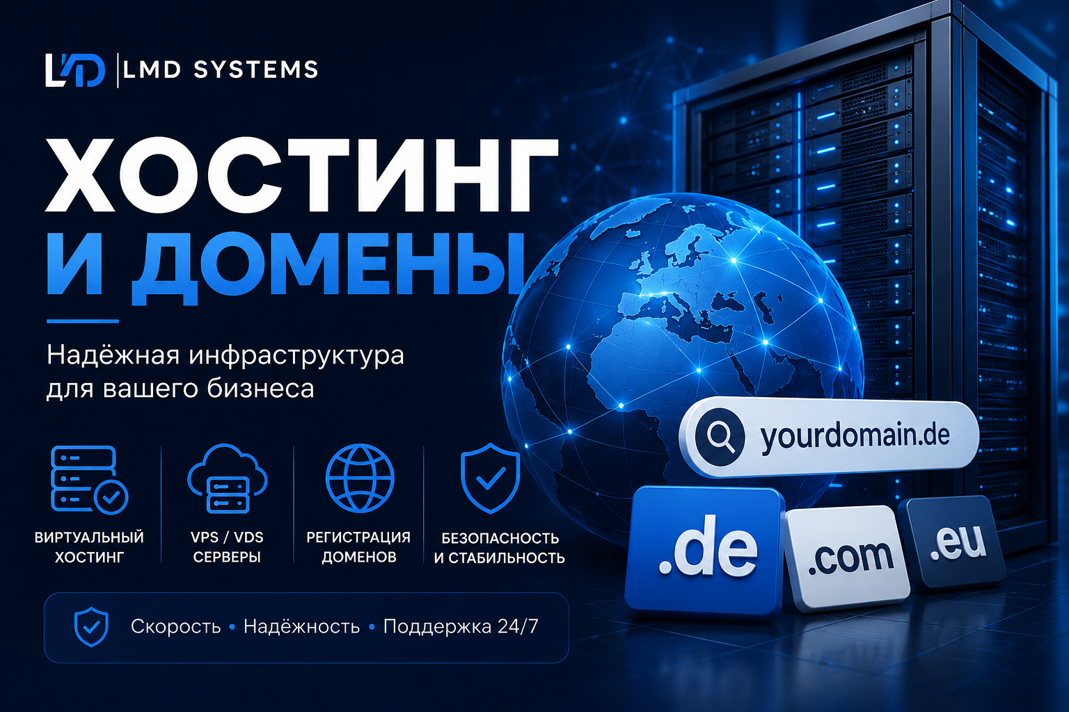 Хостинг и домены